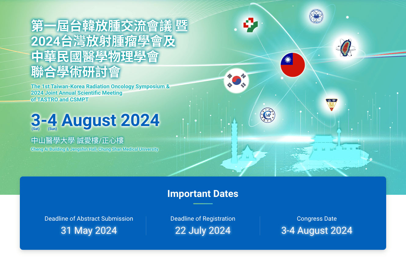 第一届台韩放肿交流会议暨2024台湾放射肿瘤学会及中华民国医学物理学会联合学术研讨会圆满落幕